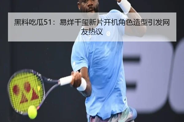 hei-liao-chi-gua-yi-yang-qian-xi-xin-pian-kai-ji-jue-se-zao-xing-yin-fa-wang-you-re-yi-2-535.jpg